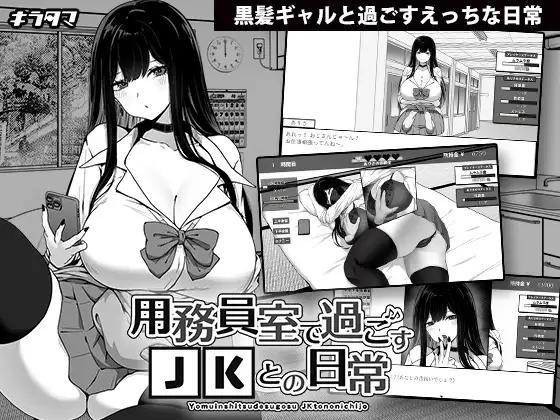 Kira Tama - Yomuinshitsudesugosu JKTononichijo Ver.1.03 Final + Translated UI (eng) Porn Game