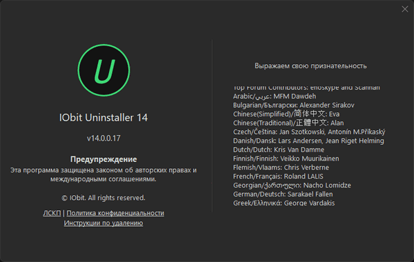 IObit Uninstaller Pro 14