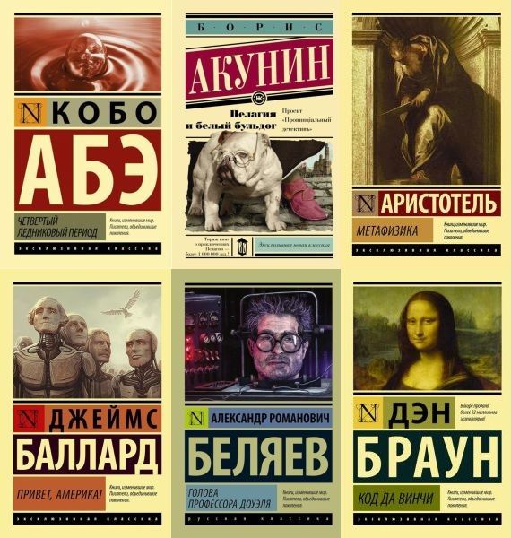 Серия - Эксклюзивная классика в 680 томах (2014-2024) PDF, DjVu, FB2