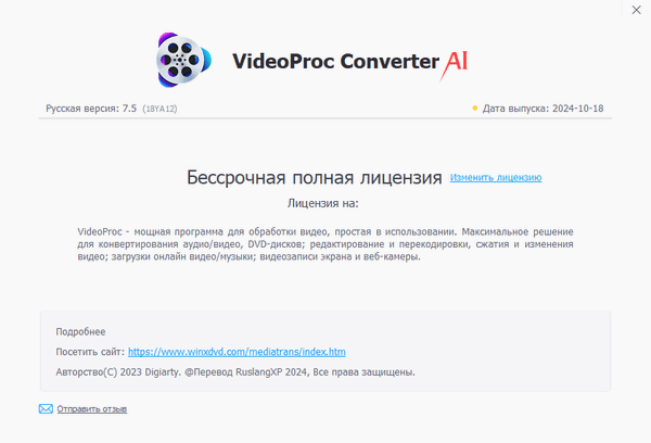 VideoProc Converter AI 7.5 + Rus