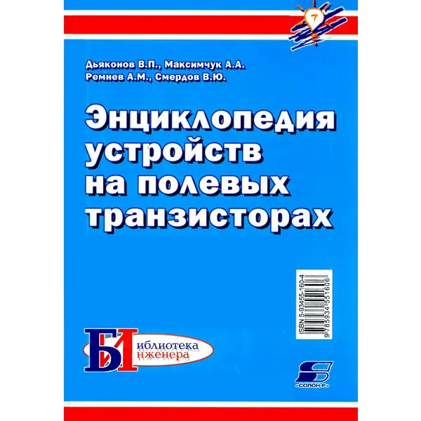 Энциклопедия устройств на полевых транзисторах