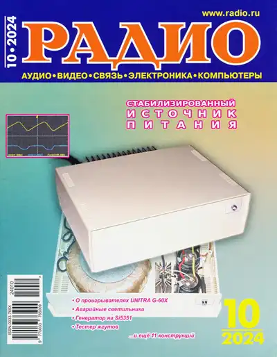 Радио №10 2024