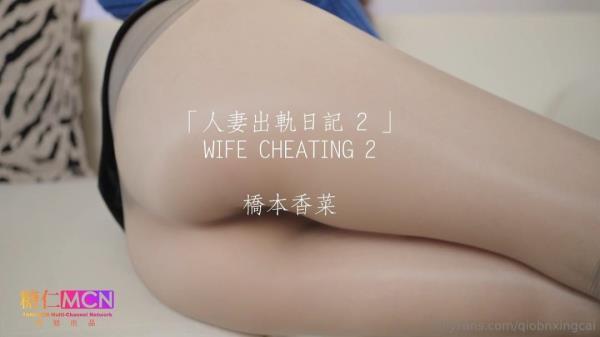 Qiao Ben Xiangcai - WIFE CHEATING 2.  Watch XXX Online FullHD