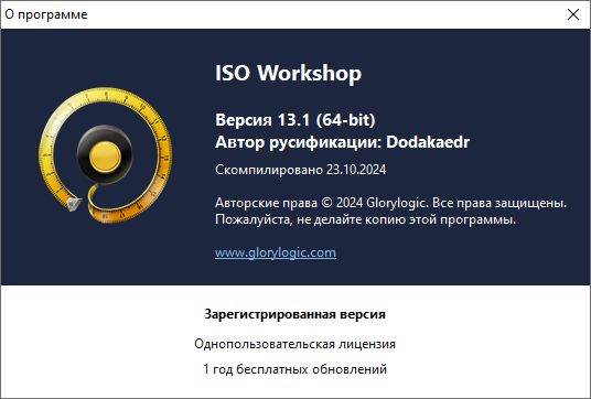 ISO Workshop Pro 13.1