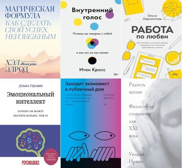 МИФ. Саморазвитие в 25 книгах (2020-2023) PDF, EPUB, FB2