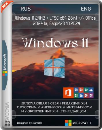 постер к Windows 11 24H2 + LTSC x64 28in1 +/- Office 2024 by Eagle123 10.2024 (RUS/ENG)