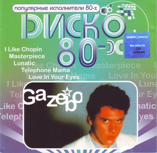 Gazebo -  80- (2008) OGG