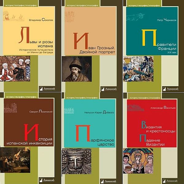 История. География. Этнография в 171 книге (2009-2023) PDF, DJVU, FB2