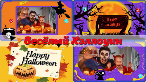 Проект ProShow Producer - Happy Halloween 2024