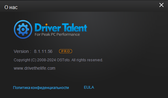 Driver Talent Pro 8.1.11.56