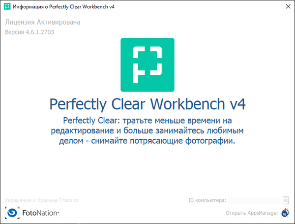 Perfectly Clear WorkBench 4.6.1.2703 + Portable + Addons