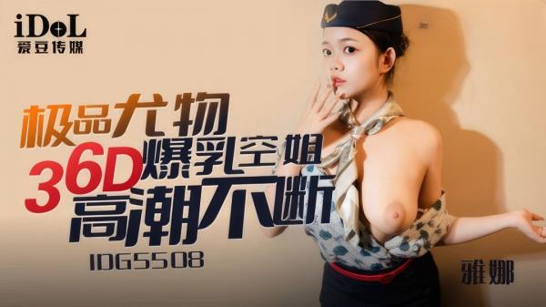 Ya Na - The best 36D busty stewardess [HD 720p]