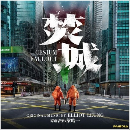 Elliot Leung - Cesium Fallout (Original Motion Picture Soundtrack) (2024) [24Bit-48kHz] FLAC