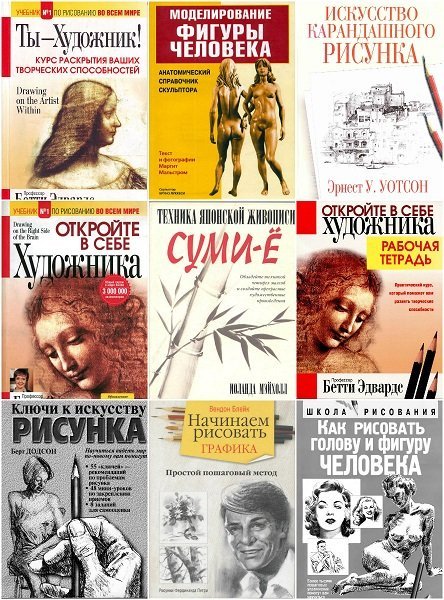 Рисование в 25 книгах (PDF, DjVu)