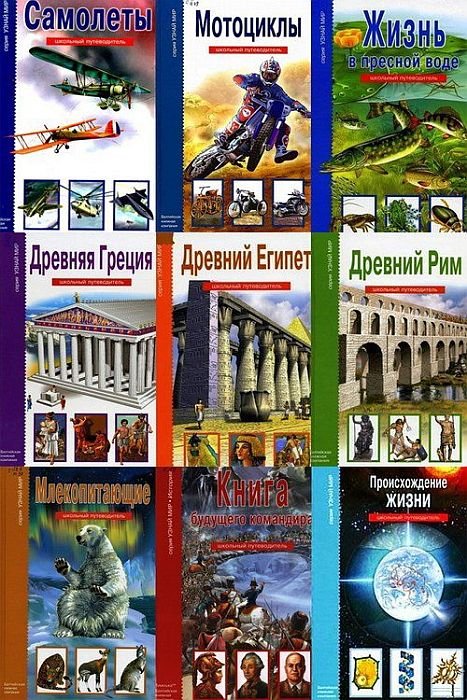 Узнай мир в 60 томах (PDF, DjVu, FB2)