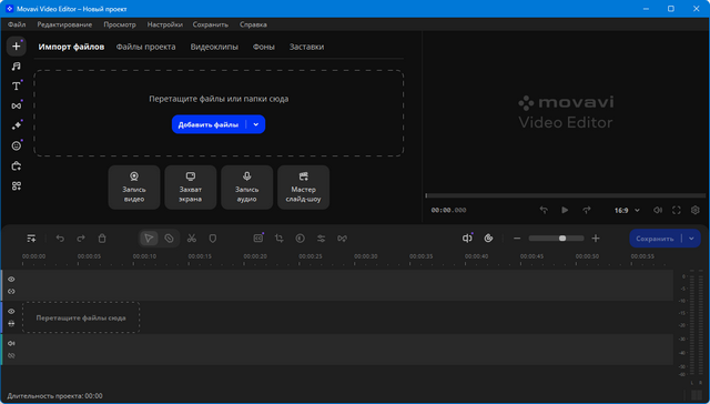 Movavi Video Editor Plus 2025