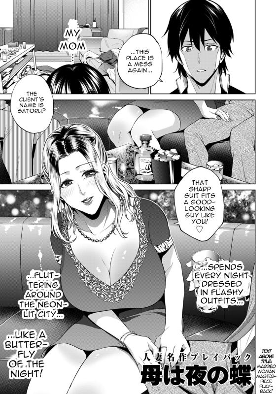 [Natsu no Oyatsu] Haha wa Yoru no Chou | My Mom is a Butterfly of the Night (COMIC Kuriberon DUMA 2024-10 Vol.65) [English] Hentai Comics