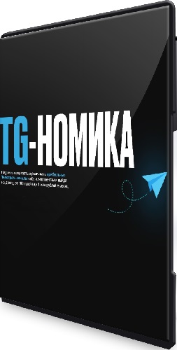 [tgnomica] TGномика (Илья Тырин) (2024) Видеокурс