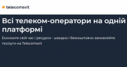 Интернет для современного бизнеса: как быстро найти интернет-провайдера через Telecomsvit