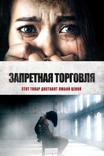   / Trafficking (2023) BDRip 1080p