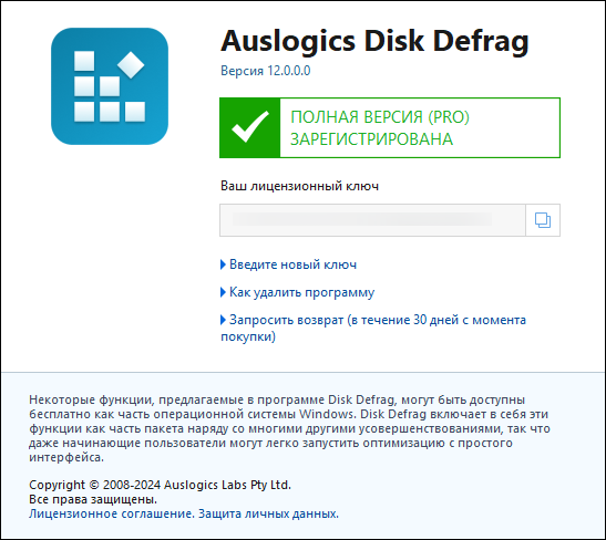 Auslogics Disk Defrag Professional 12.0.0