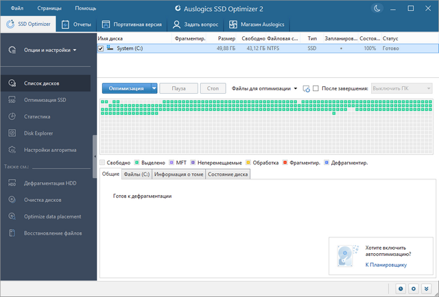 Auslogics SSD Optimizer Pro 2