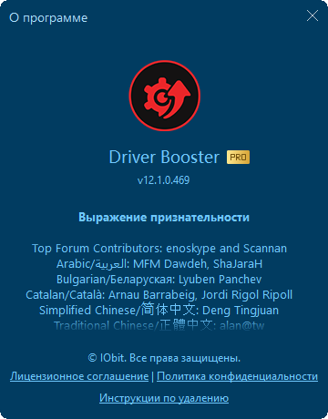 IObit Driver Booster Pro 12.1.0.469