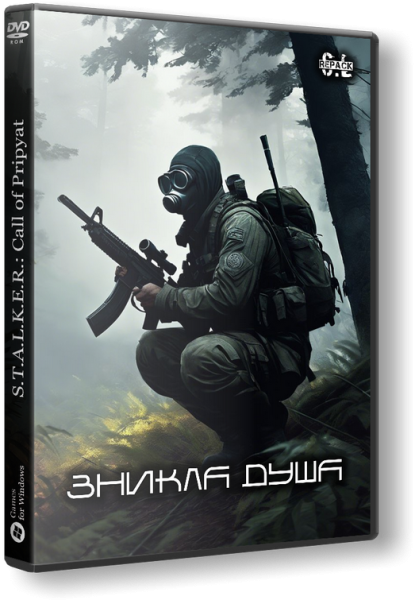 S.T.A.L.K.E.R.: Call of Pripyat - Зникла Душа 