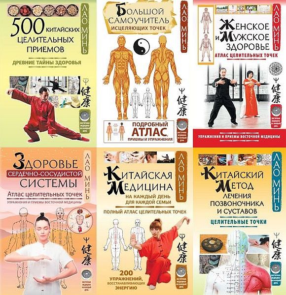 Восточная медицина на каждый день в 13 книгах (2012-2024) EPUB, FB2