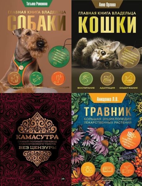 Популярная энциклопедия в 4 книгах (2023-2024) PDF, FB2