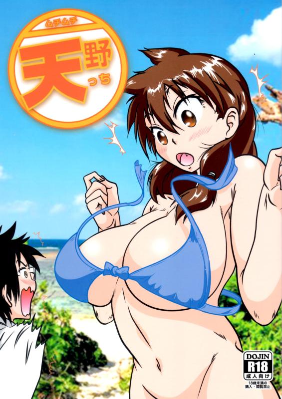 [Kaigetsudou (Jigoku Sensei Hirobe~)] Muchimuchi Amanocchi (Amano Megumi ha Sukidarake!) [English] Hentai Comics