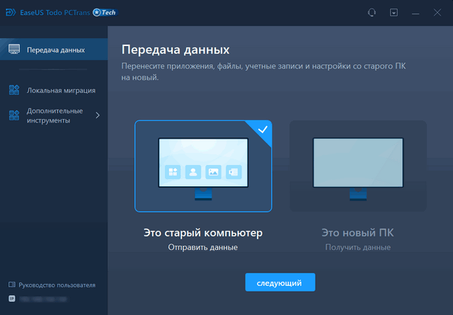 EaseUS Todo PCTrans Professional / Technician 14