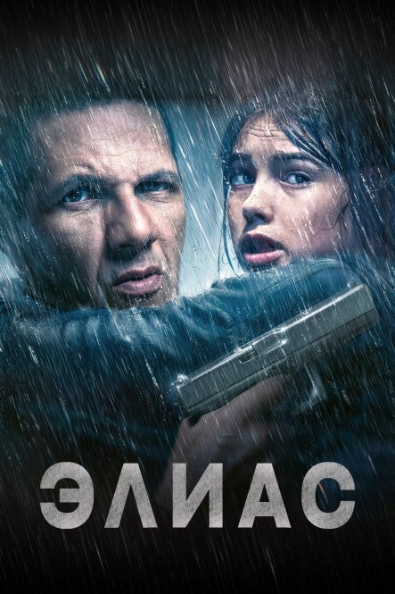 Элиас / Elyas (2024) BDRip 1080p от JNS82 | L