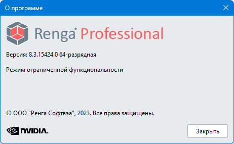 Renga Professional 8.3.15424