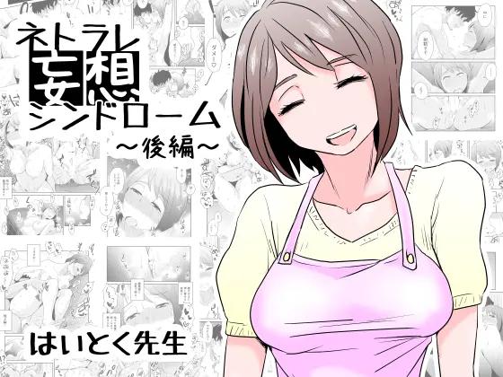 [Haitoku Sensei] Netorare Mousou Syndrome ~Kouhen~ | Netorare Delusion Syndrome ~Second (Final) Part~ Hentai Comics