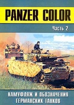 Panzer Color.     .  2 (-  146)