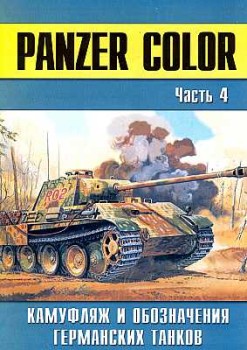 Panzer Color.     .  4 (-  148)