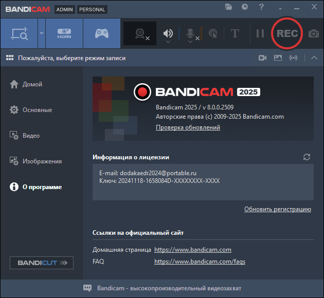 Bandicam 2025 v8.0.0.2509