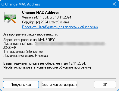 LizardSystems Change MAC Address 24.11