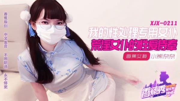 Bear Nana - My lustful maid's sexual service.  Watch XXX Online FullHD