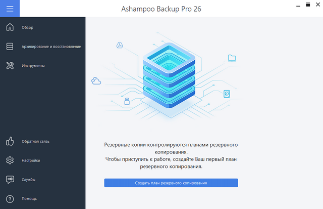 Ashampoo Backup Pro 26