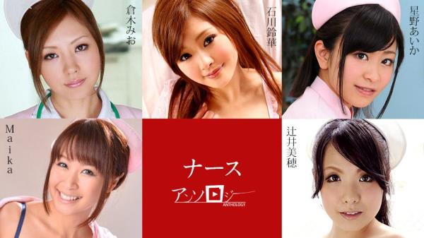 Maika, Miho Tsujii, Aika Hoshino, Mio Kuraki, Suzuka Ishikawa - Nurse Anthology  Watch XXX Online FullHD