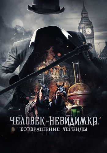 -.   / Fear the Invisible Man (2023) WEB-DL 1080p | CPI Films |  