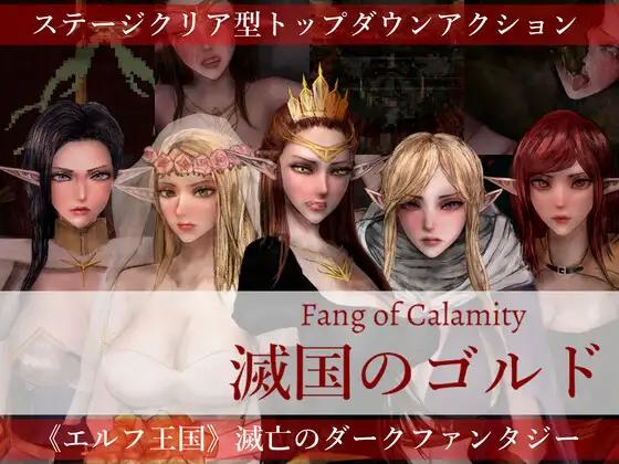 Peporsoft - Fang of Calamity Ver.1.0.0 Final (eng) Porn Game