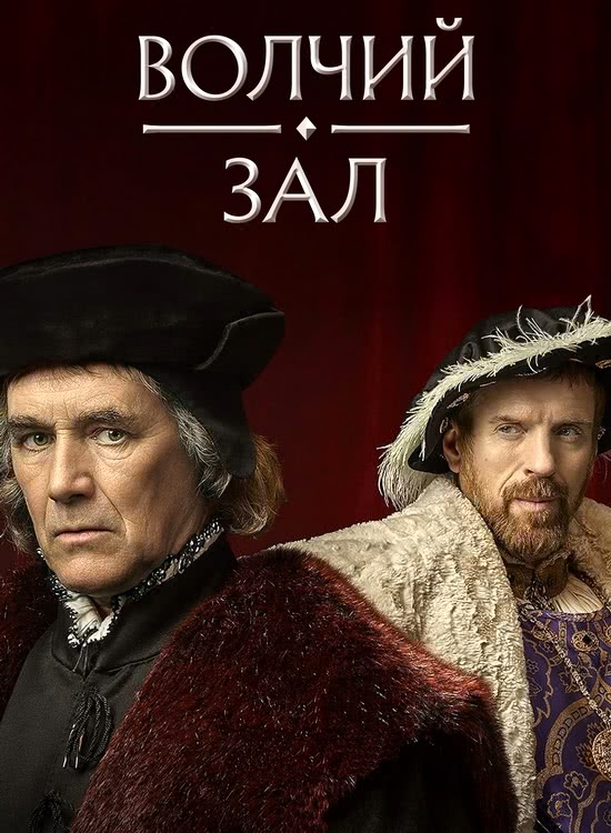   | Wolf Hall (1-2 /2015-2024/WEB-DL/720p/1080p)