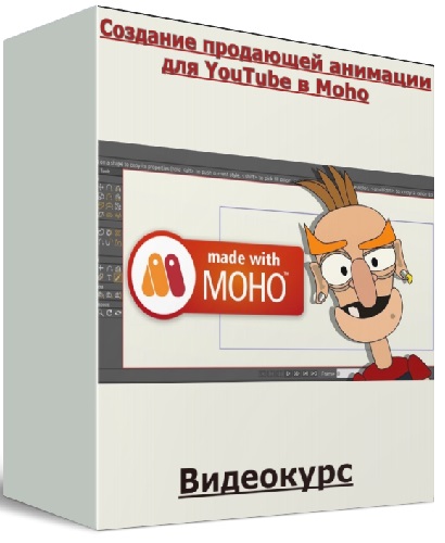 Виталий Адамсов - Создание продающей анимации для YouTube в Moho (2024) Видеокурс