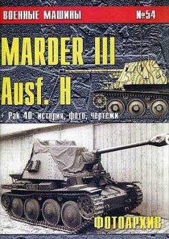 Marder III Ausf. H (  54)