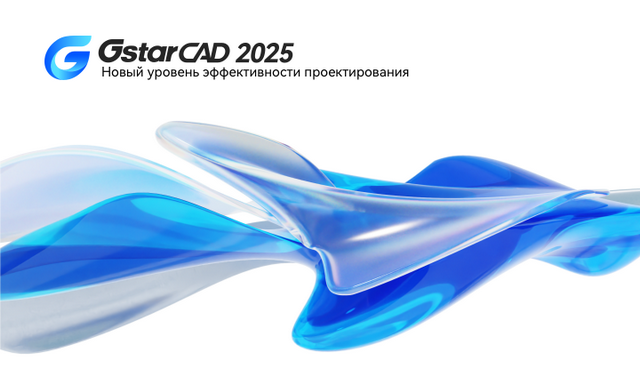 GstarCAD 2025