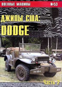  : DODGE.  2 (  53)