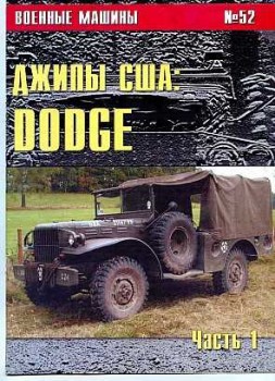  : DODGE.  1 (  52)